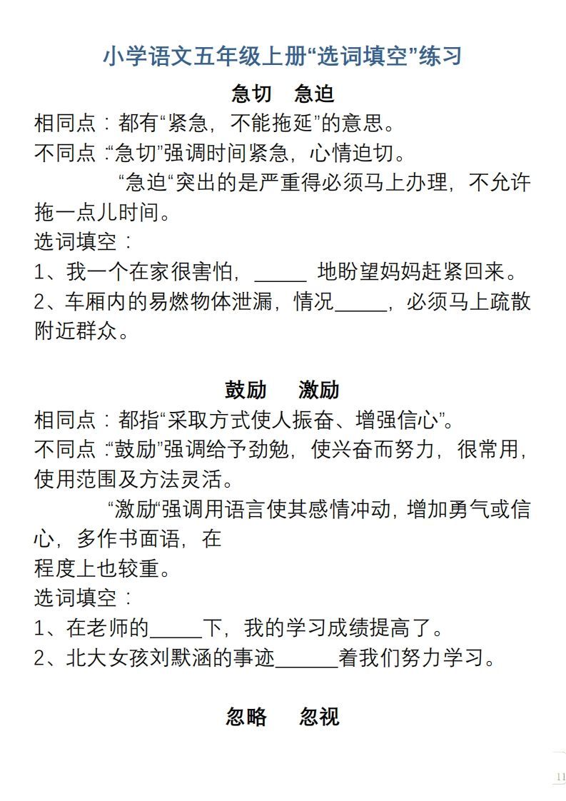 小学语文五年级上册“选词填空”练习-小初高学习资料下载_真题试卷 - 开学吧资料库