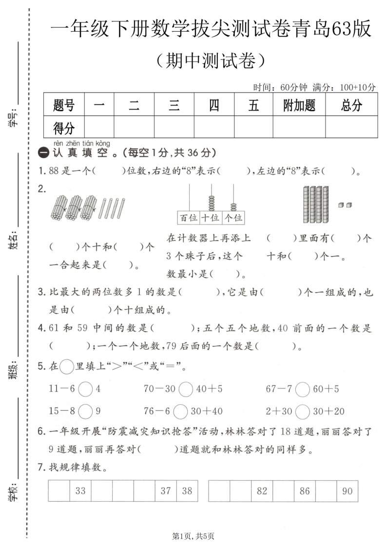 一年级（下）数学期中拔尖测试卷青岛63版(1)-小初高学习资料下载_真题试卷 - 开学吧资料库