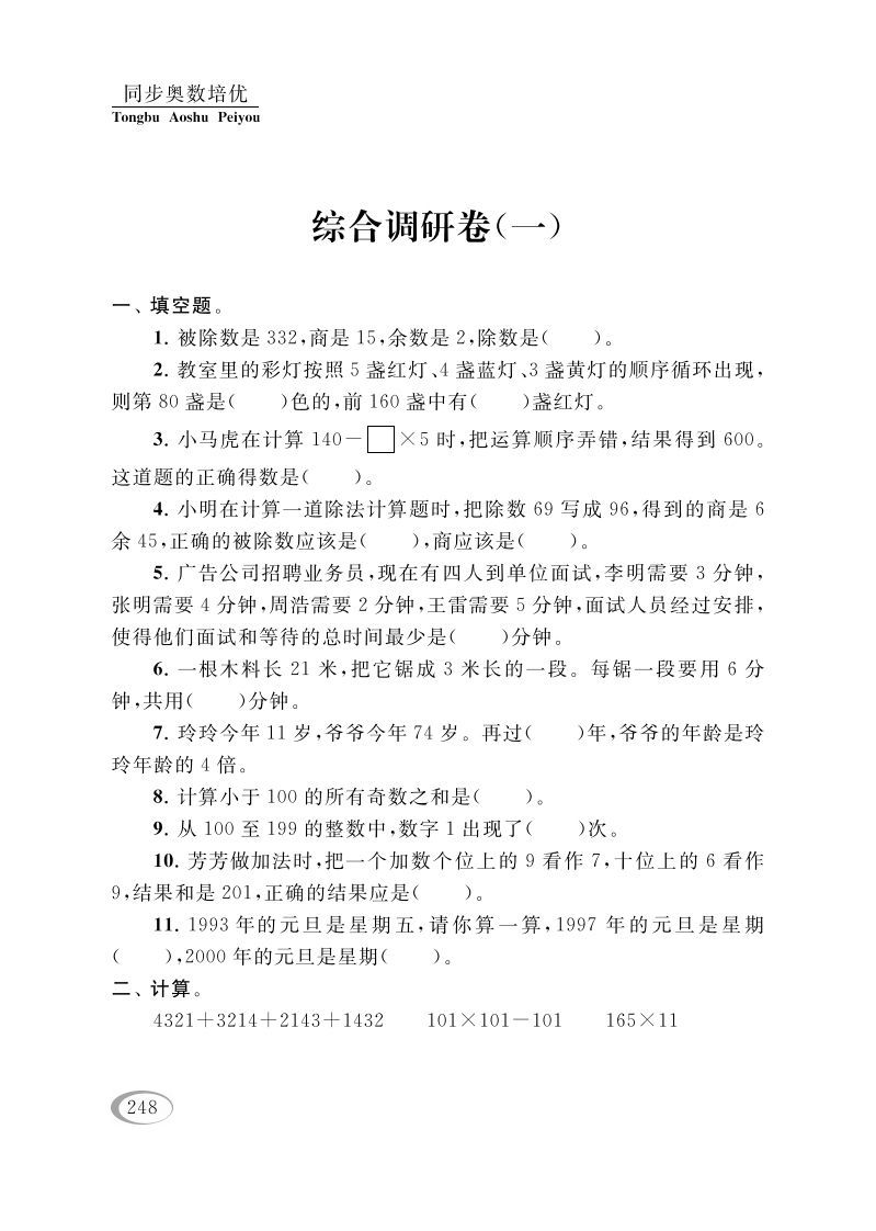 四年级数学下册综合调研卷（一）-小初高学习资料下载_真题试卷 - 开学吧资料库