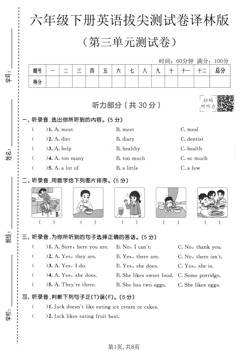 六年级（下）英语第三单元拔尖测试卷译林版-小初高学习资料下载_真题试卷 - 开学吧资料库