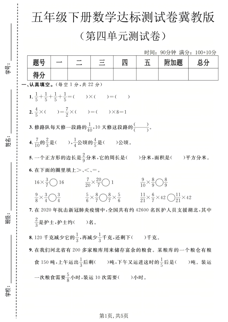 五年级（下）数学第四单元达标测试卷冀教版-小初高学习资料下载_真题试卷 - 开学吧资料库