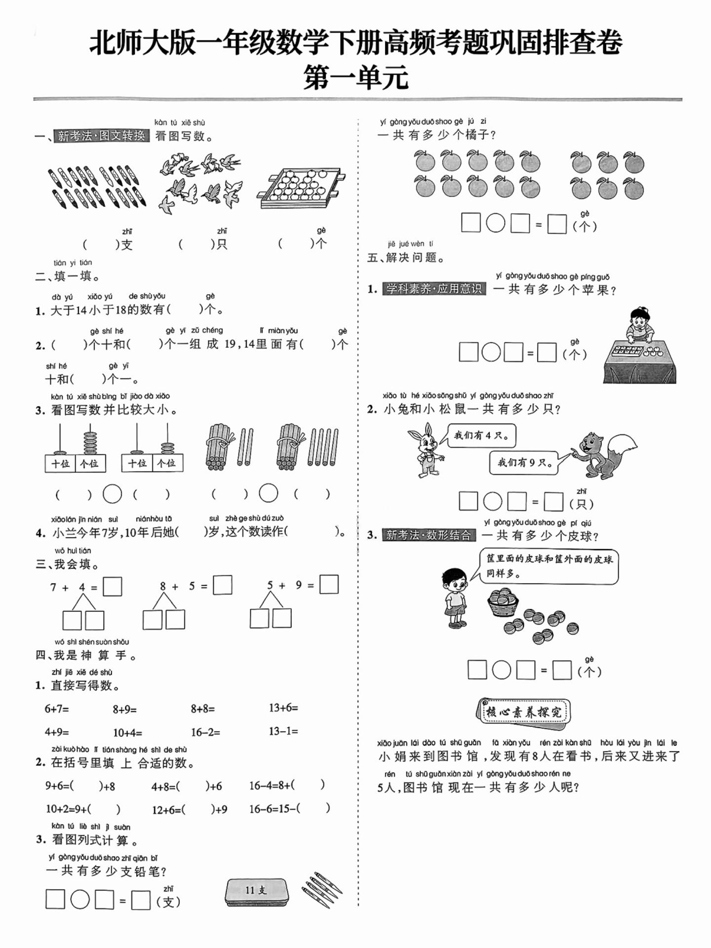 北师版一下数学单元期末高频考题排查16页-免费学习资料下载 - 开学吧