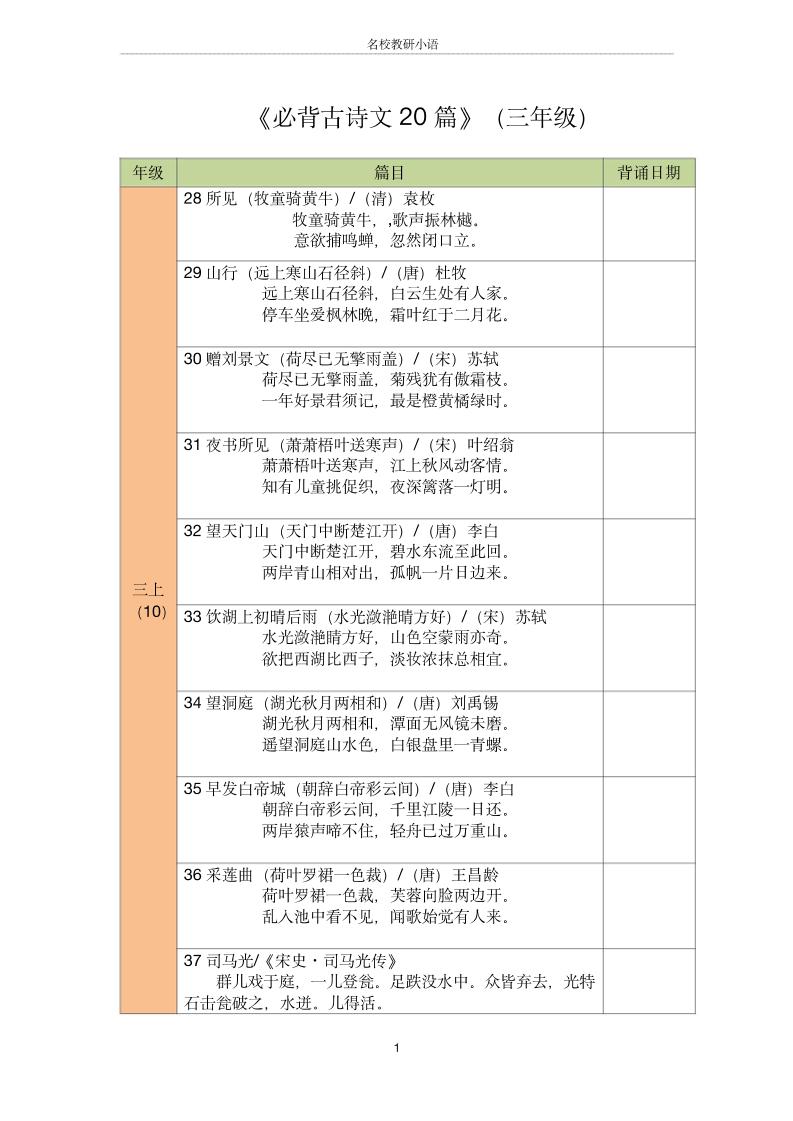 三年级古诗文背诵记录表-三上语文-小初高学习资料下载_真题试卷 - 开学吧资料库