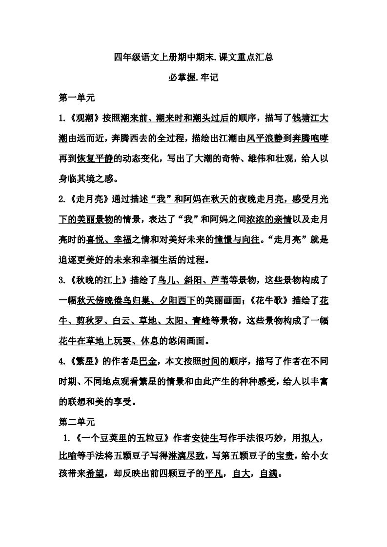 四(上)语文期中期末牢记:课文重点汇总-小初高学习资料下载_真题试卷 - 开学吧资料库
