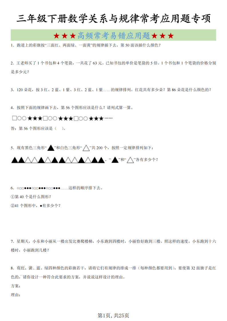 三年级（下）数学关系与规律高频易错专项-教学网