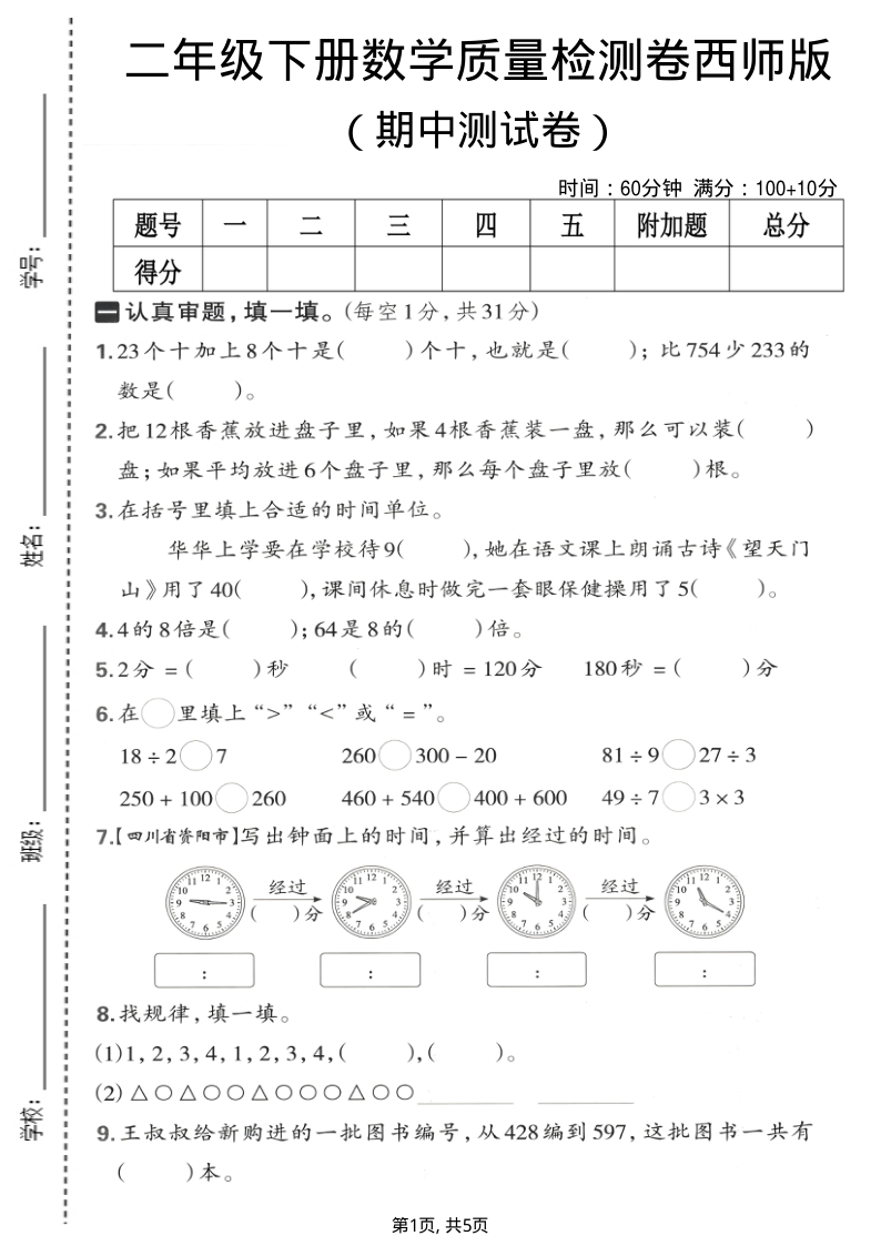 二年级（下）数学期中质量检测卷西师版-教学网