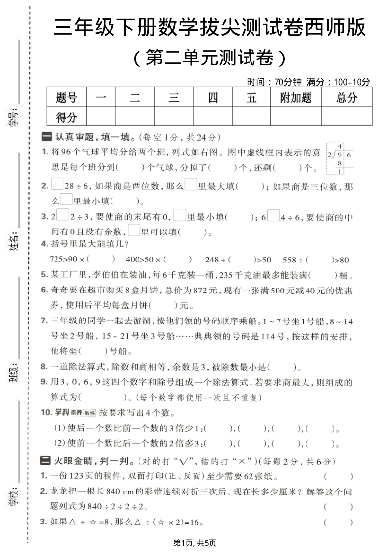 三年级（下）数学 第二单元拔尖测试卷西师版-小初高学习资料下载_真题试卷 - 开学吧资料库