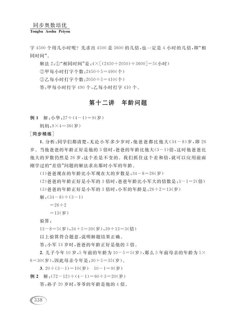 四年级数学下册第十二讲年龄问题参考答案-小初高学习资料下载_真题试卷 - 开学吧资料库