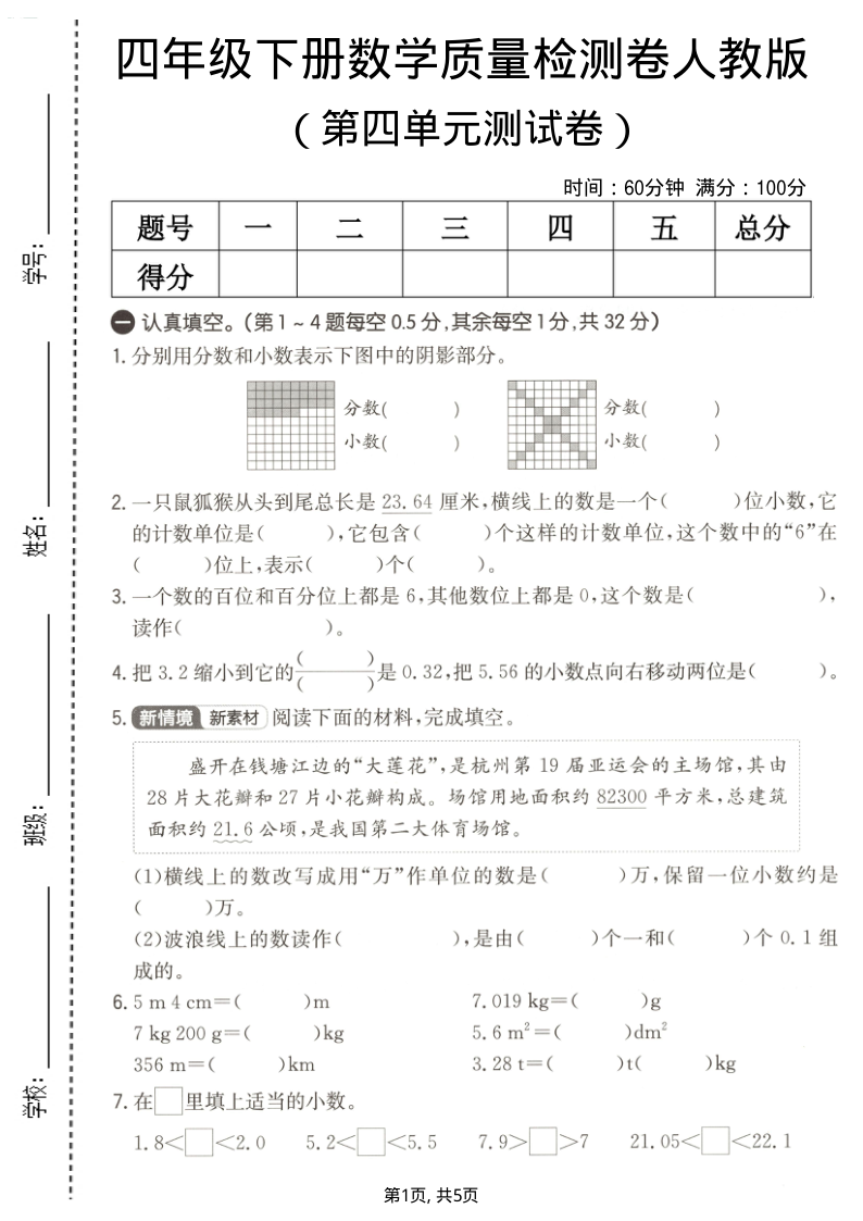 四年级（下）数学第四单元质量检测卷人教版-小初高学习资料下载_真题试卷 - 开学吧资料库