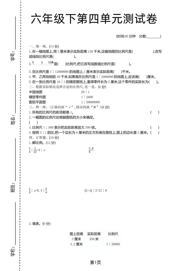 六年级下数学第四单元检测卷-1《青岛63版》-小初高学习资料下载_真题试卷 - 开学吧资料库