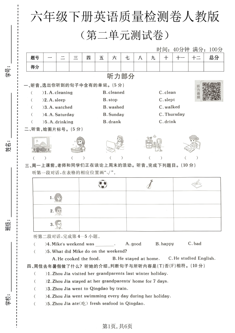 六年级（下）英语第二单元质量检测卷人教版1-教学网