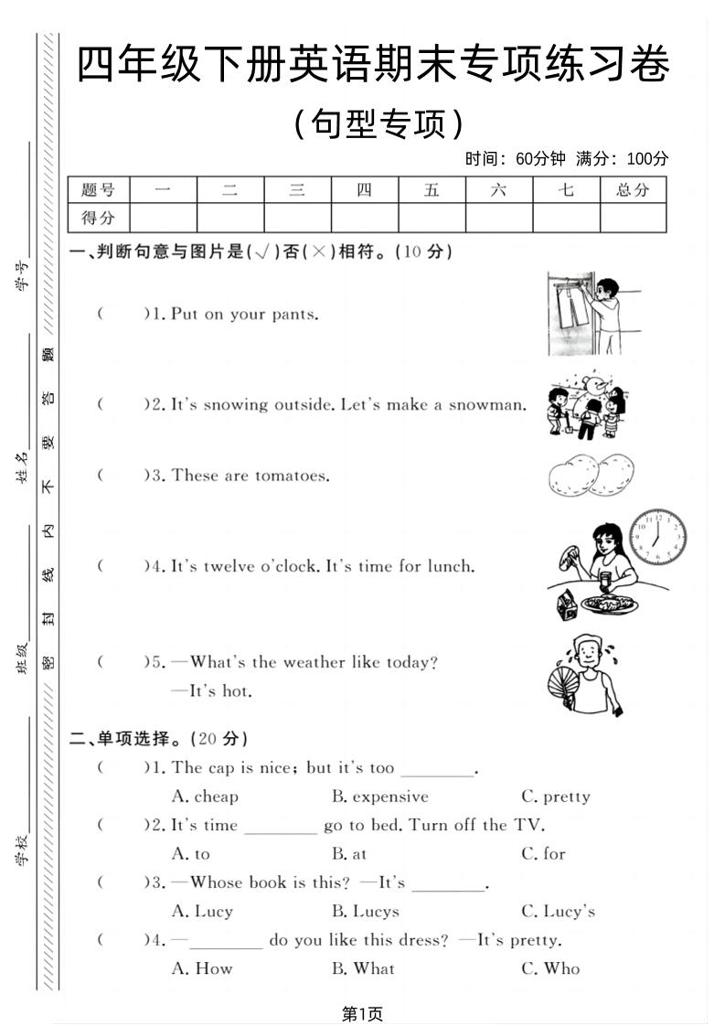 四年级下英语期末句型专项复习《PEP版》-小初高学习资料下载_真题试卷 - 开学吧资料库