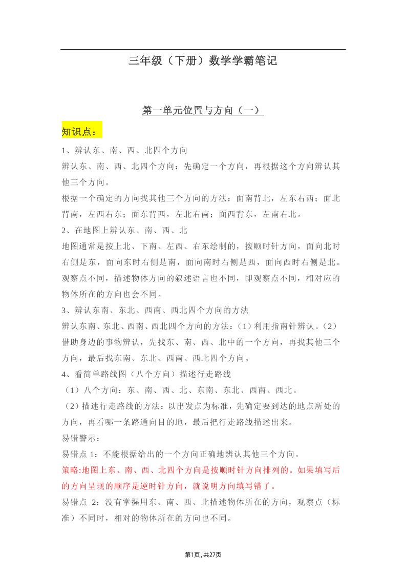 三年级下册:数学学霸笔记-小初高学习资料下载_真题试卷 - 开学吧资料库