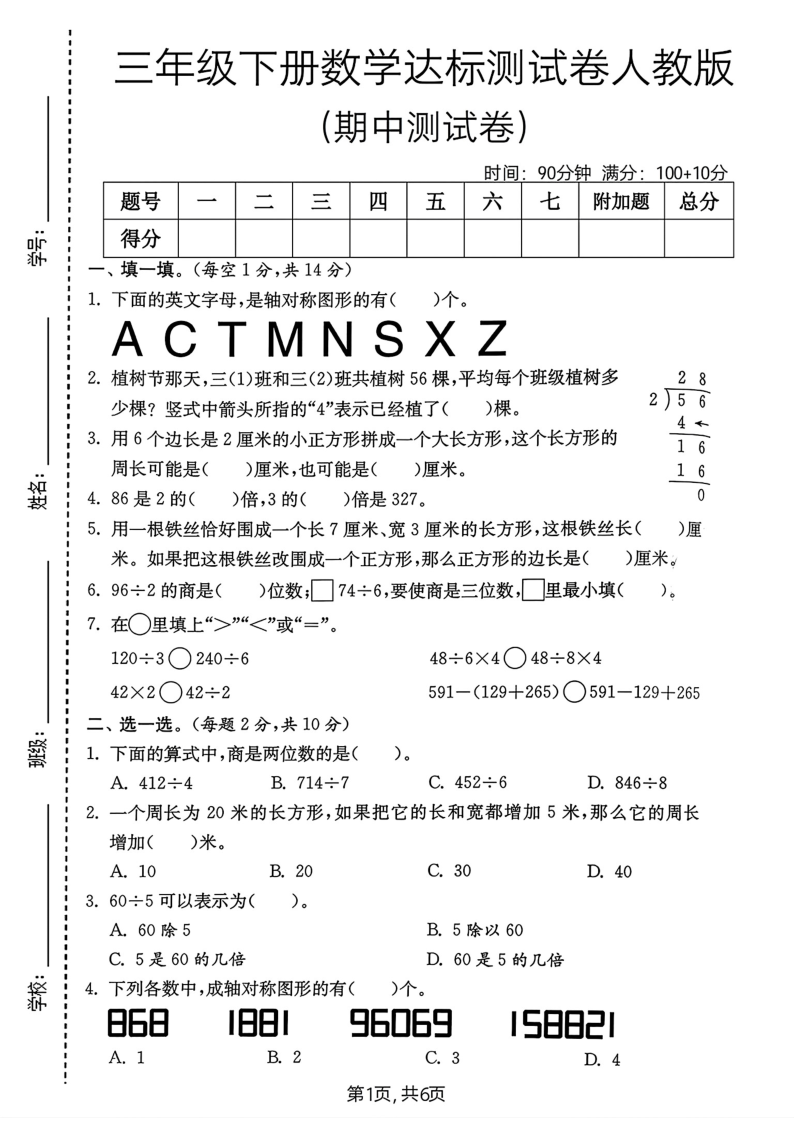 三年级（下）数学期中达标测试卷人教版(1)-教学网