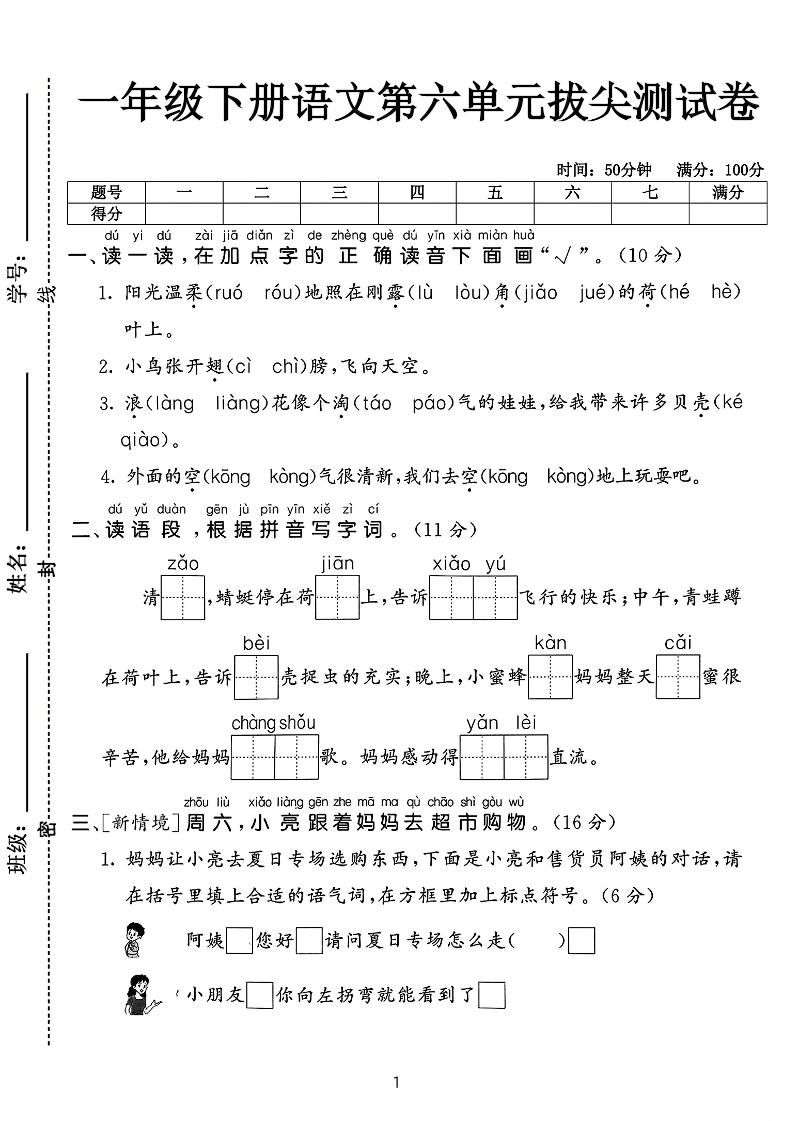新一下语文第六单元拔尖测试卷（含答案5页）-小初高学习资料下载_真题试卷 - 开学吧资料库