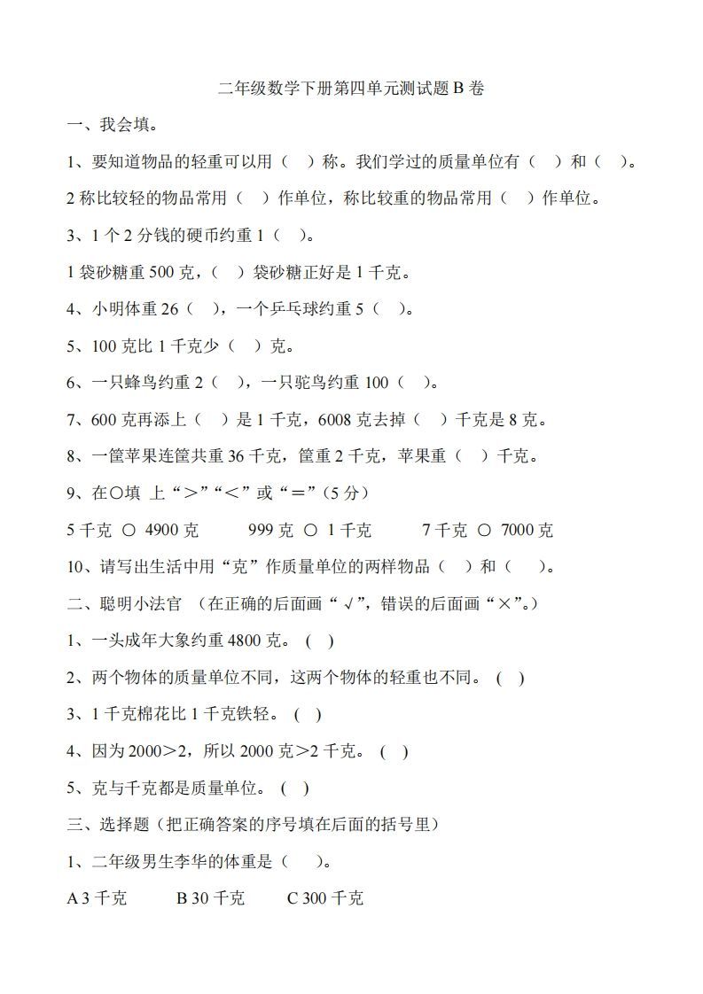 二（下）冀教版数学第四单元测试卷.2-小初高学习资料下载_真题试卷 - 开学吧资料库