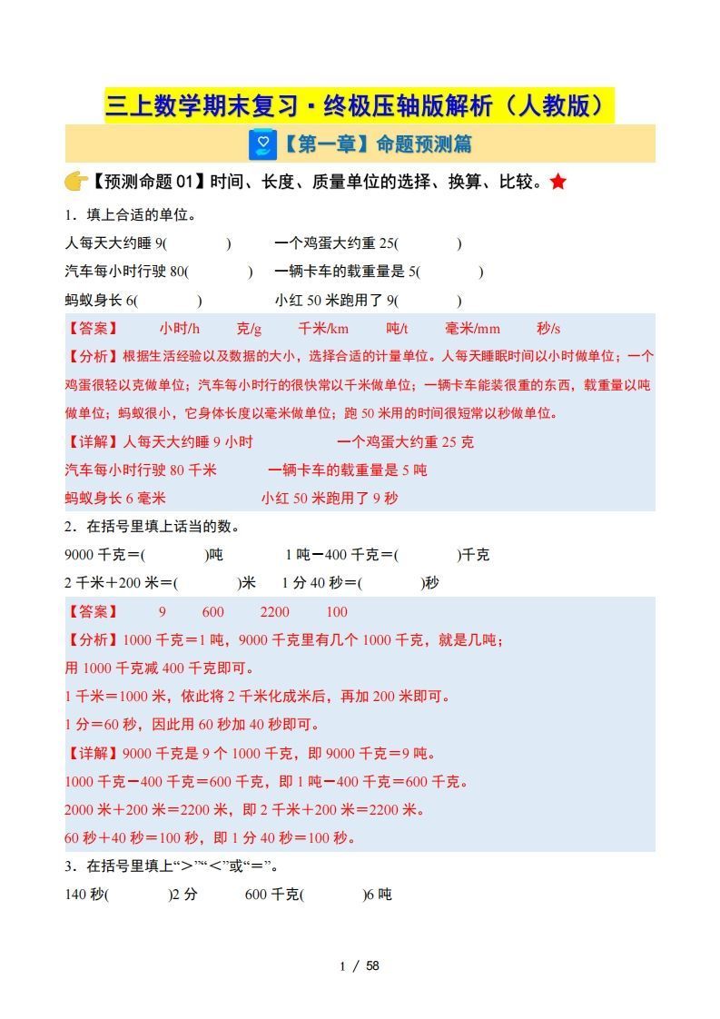 三上人教版数学【期末复习·终极压轴版(答案解析)】-小初高学习资料下载_真题试卷 - 开学吧资料库