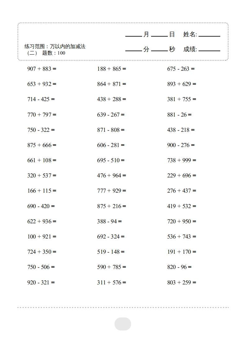 三年级数学上册▲口算题（万以内的加减法(二)）连打2000题（人教版）-小初高学习资料下载_真题试卷 - 开学吧资料库
