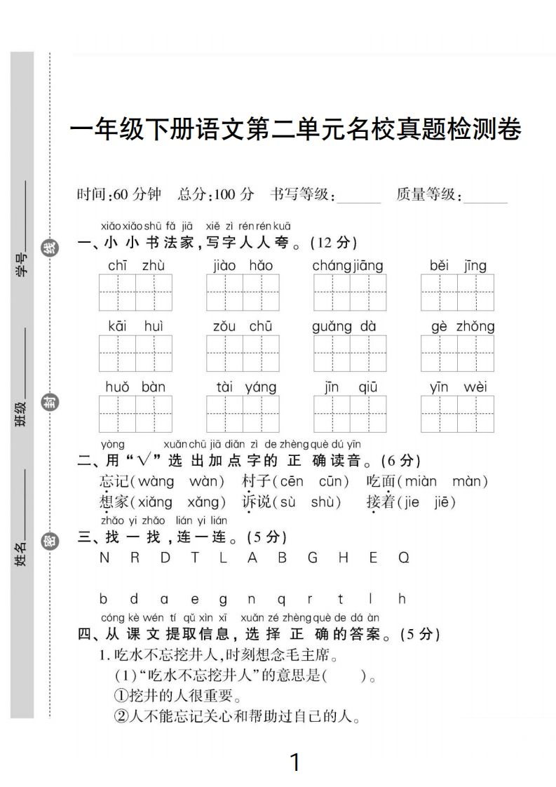 一下语文第二单元名校真题检测卷-小初高学习资料下载_真题试卷 - 开学吧资料库