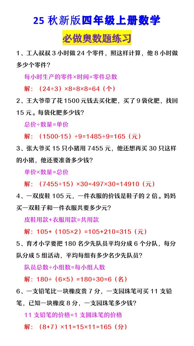 【2025秋新版】四年级数学上册《必做奥数题练习》-小初高学习资料下载_真题试卷 - 开学吧资料库