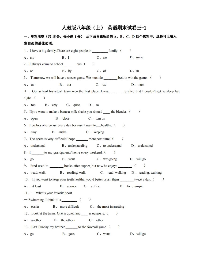 八年级（上）英语期末试卷3-1卷人教版-小初高学习资料下载_真题试卷 - 开学吧资料库