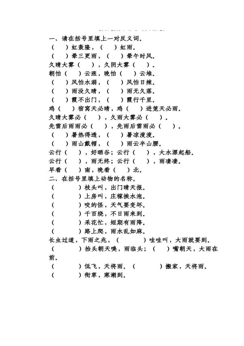 谚语、歇后语练习-小初高学习资料下载_真题试卷 - 开学吧资料库