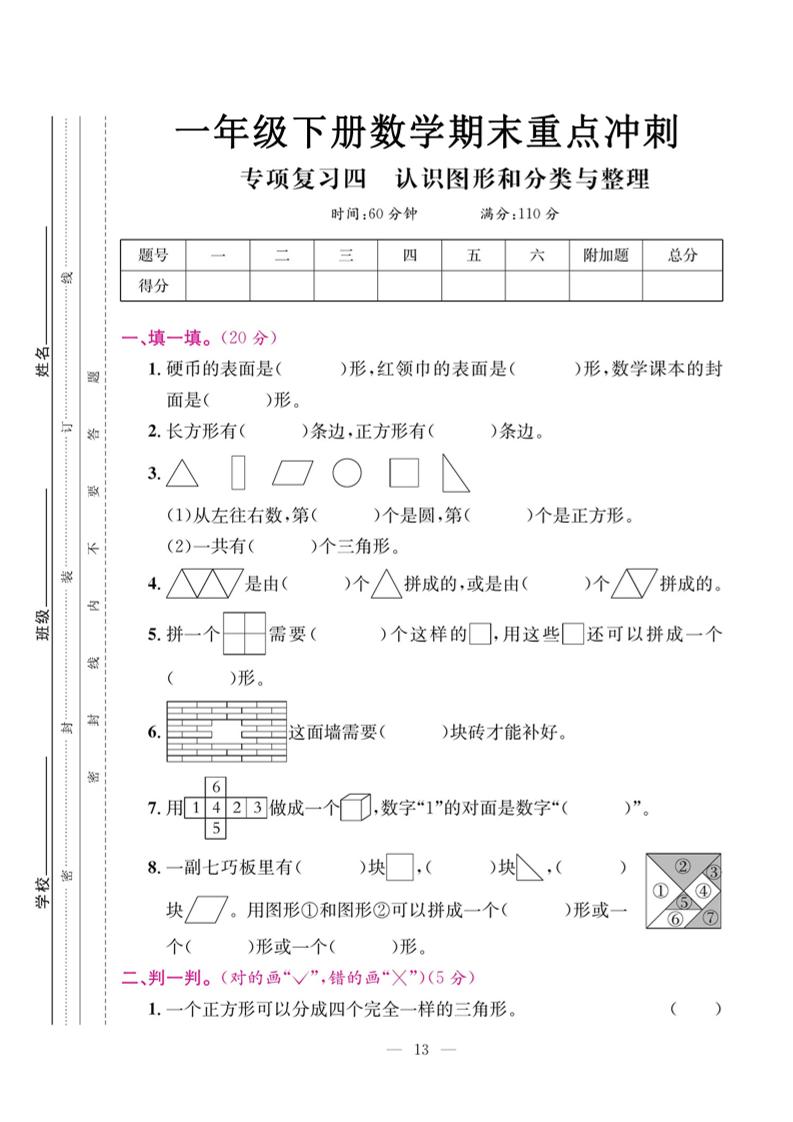 一下数学期末复习四【认识图形和分类整理】-小初高学习资料下载_真题试卷 - 开学吧资料库