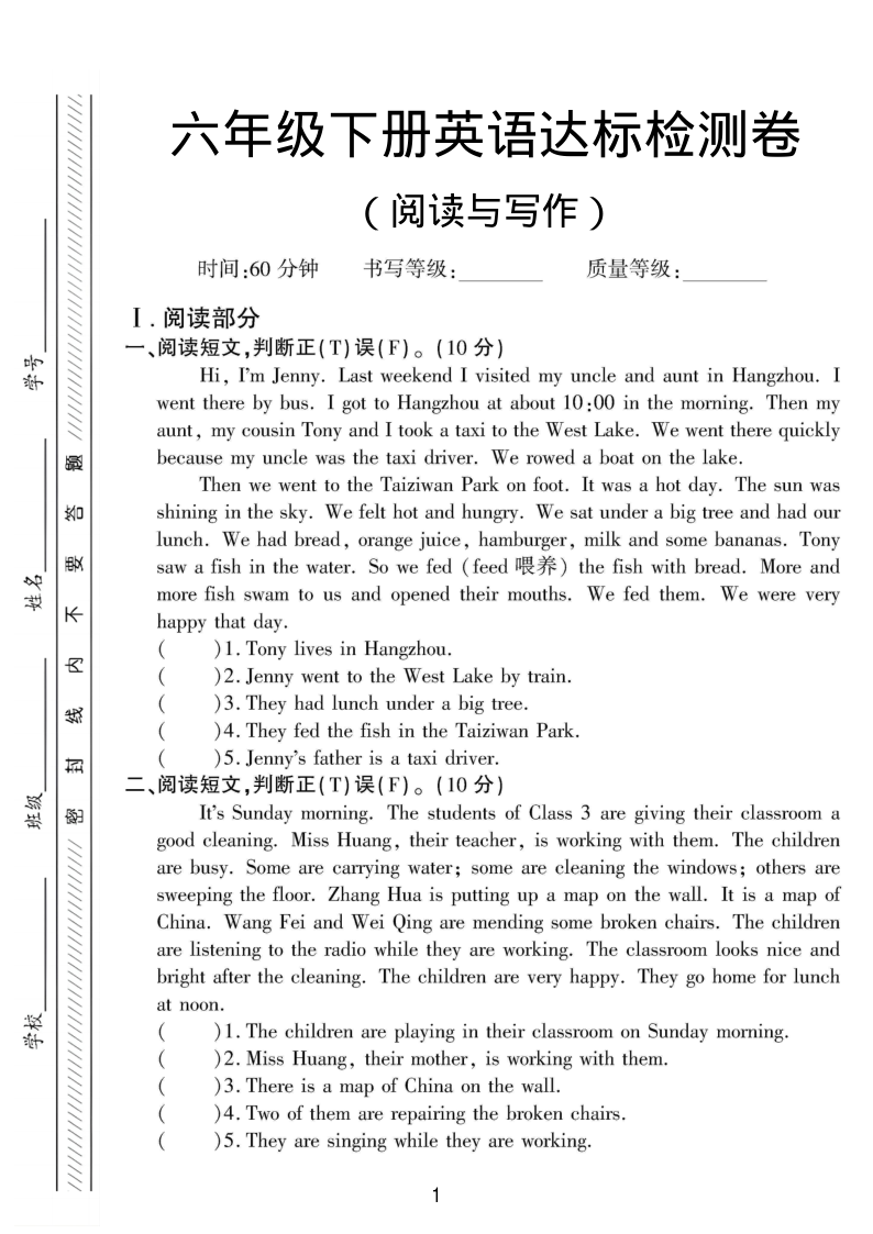六年级（下）英语阅读与写作达标练习人教版-小初高学习资料下载_真题试卷 - 开学吧资料库
