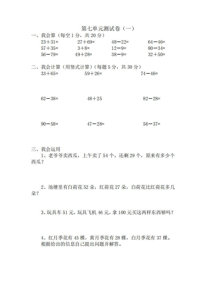 一下冀教版数学第七单元检测卷A-小初高学习资料下载_真题试卷 - 开学吧资料库