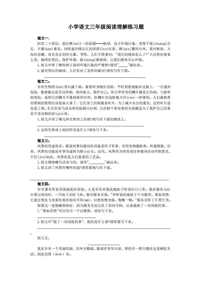 三上语文短文阅读练习30篇-小初高学习资料下载_真题试卷 - 开学吧资料库