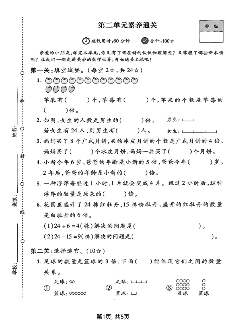 二年级（下）数学 第二单元素养通关人教版-小初高学习资料下载_真题试卷 - 开学吧资料库