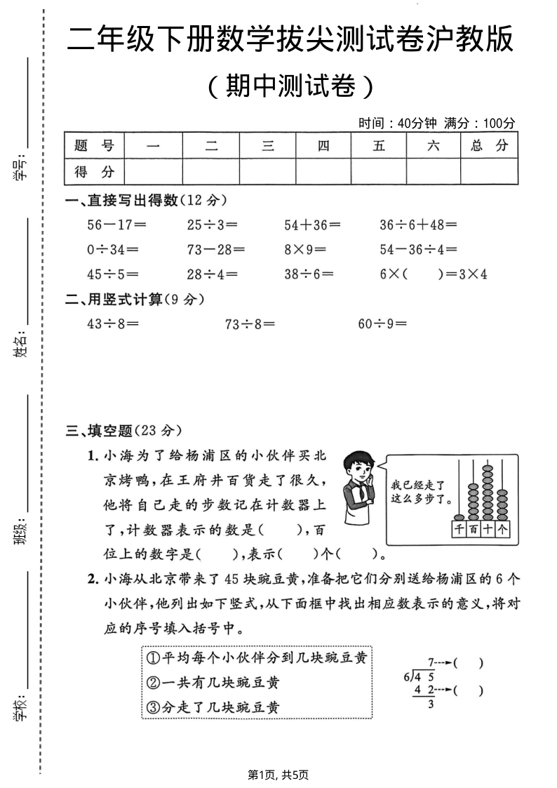 二年级(下)数学 期中拔尖测试卷1沪教版-小初高学习资料下载_真题试卷 - 开学吧资料库