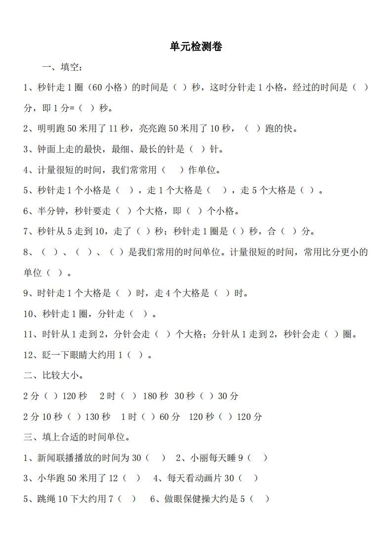 二（下）冀教版数学第七单元测试卷.1-小初高学习资料下载_真题试卷 - 开学吧资料库