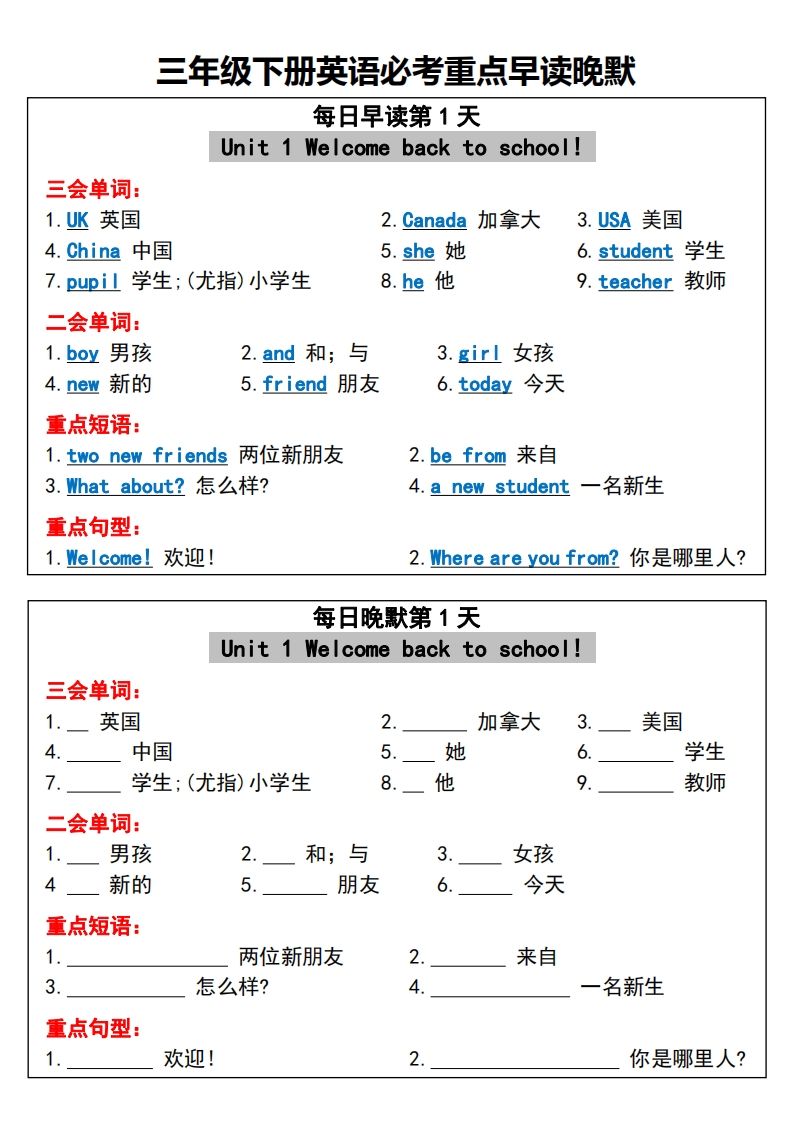 三年级下册英语必考重点早读晚默-小初高学习资料下载_真题试卷 - 开学吧资料库