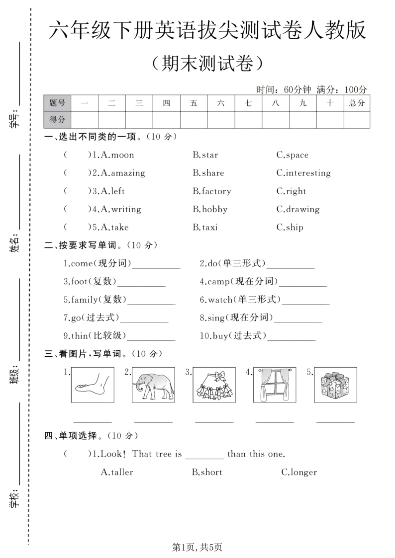 六年级（下）英语期末拔尖测试卷人教版1-小初高学习资料下载_真题试卷 - 开学吧资料库