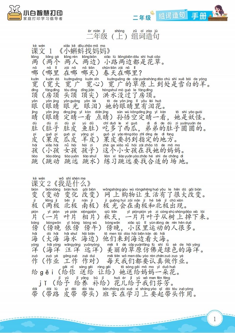 二年级语文上册组词造句手册最新版-小初高学习资料下载_真题试卷 - 开学吧资料库
