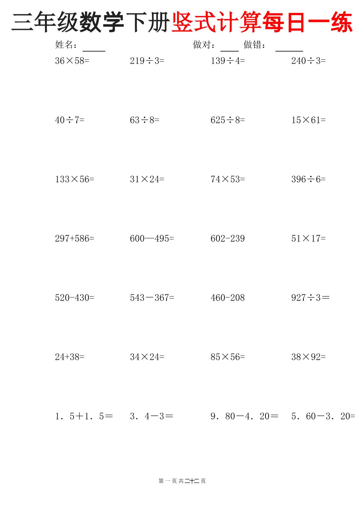 三下数学竖式计算每日一练-pdf三下数学竖式计算每日一练-小初高学习资料下载_真题试卷 - 开学吧资料库