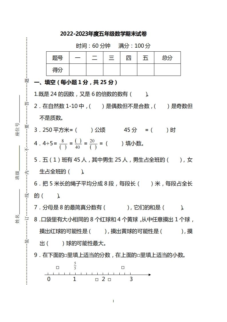 五（上）北师大版数学期末真题检测卷.1-小初高学习资料下载_真题试卷 - 开学吧资料库