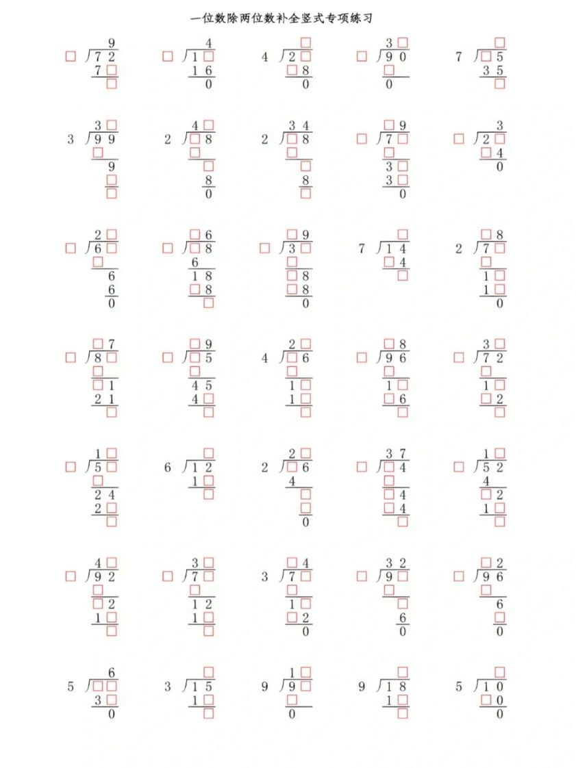 【计算】三下数学除法竖式专项练习＋答案-小初高学习资料下载_真题试卷 - 开学吧资料库
