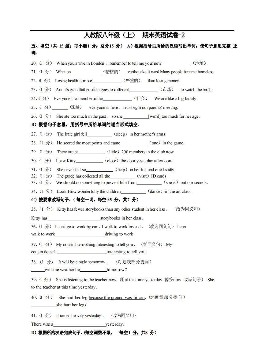 八年级（上）英语期末试卷4-2卷人教版-小初高学习资料下载_真题试卷 - 开学吧资料库
