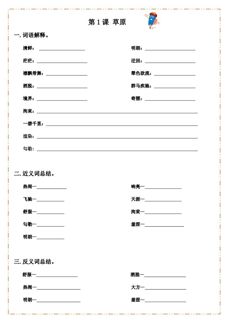 语文六年级上册默写纸-小初高学习资料下载_真题试卷 - 开学吧资料库