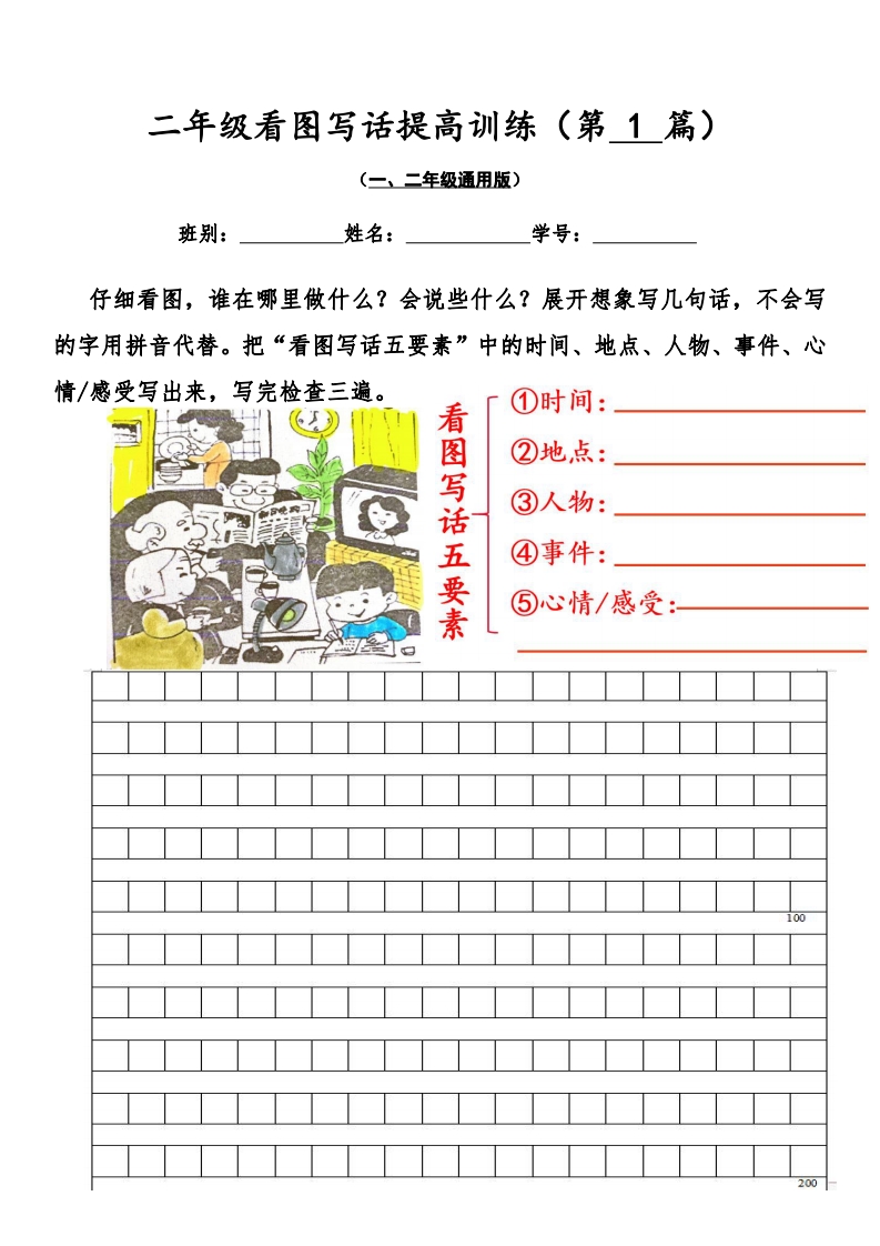 二年级语文上册看图写话提高训练30篇（空白版）无水印-小初高学习资料下载_真题试卷 - 开学吧资料库