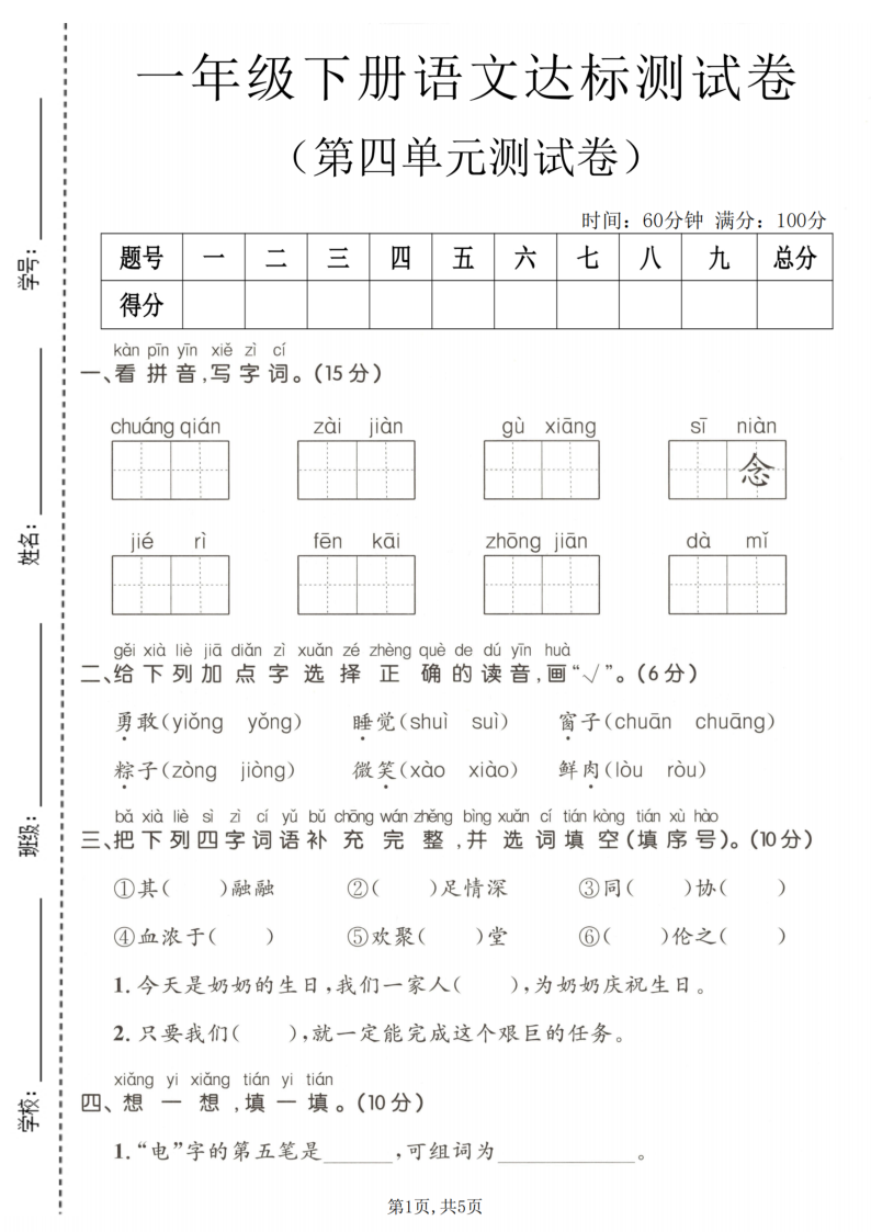 一年级（下）语文第四单元达标测试卷-学霸教学网