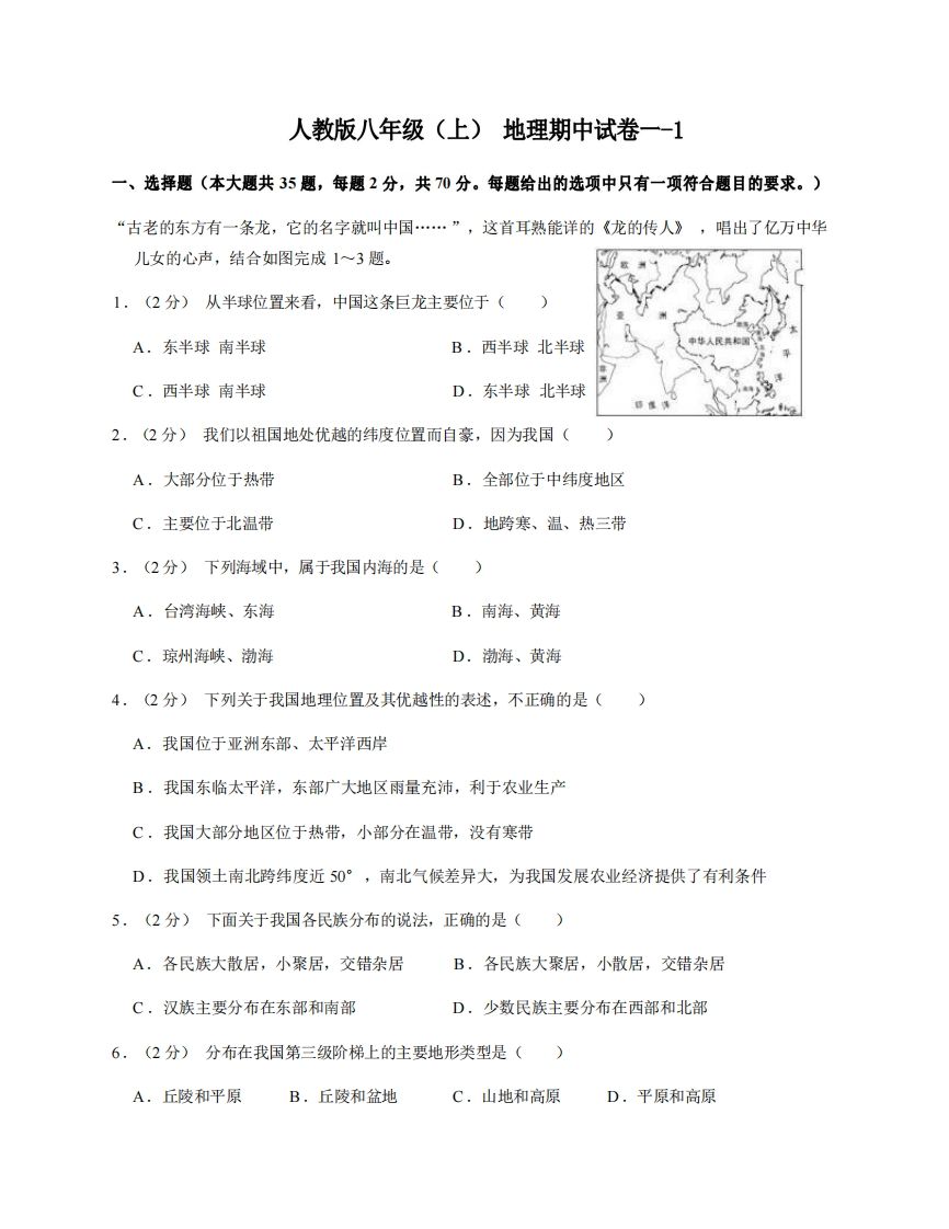 八年级（上）地理期中试卷1-1卷人教版-小初高学习资料下载_真题试卷 - 开学吧资料库