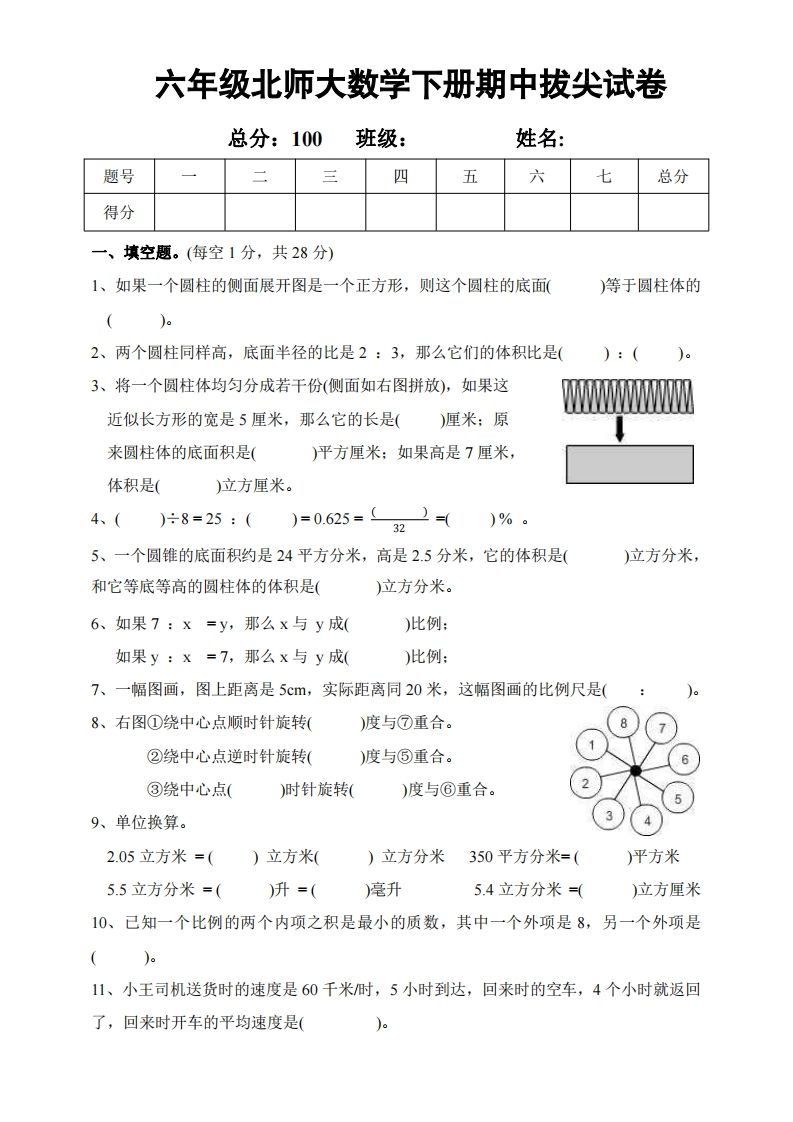 六下北师大数学期中测试卷-2-小初高学习资料下载_真题试卷 - 开学吧资料库