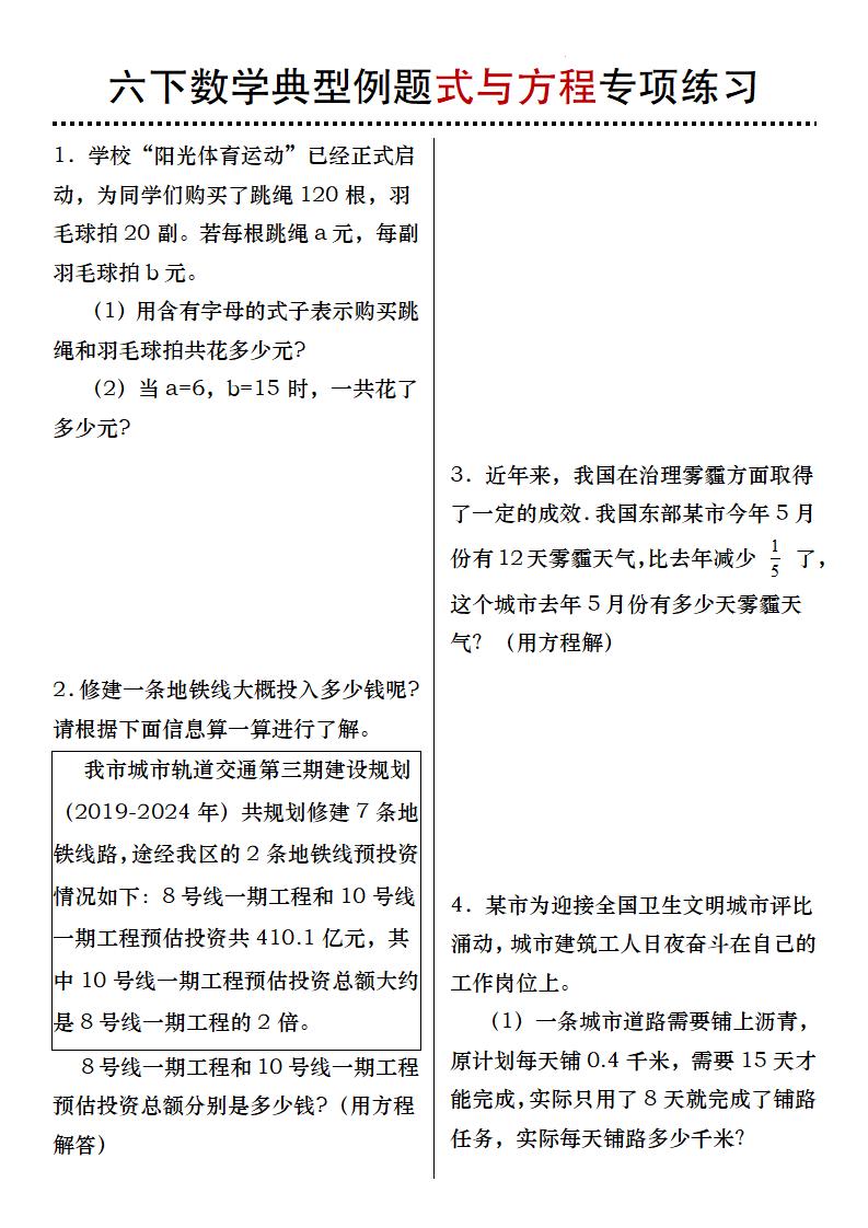 六下数学典型例题式与方程专项练习-小初高学习资料下载_真题试卷 - 开学吧资料库