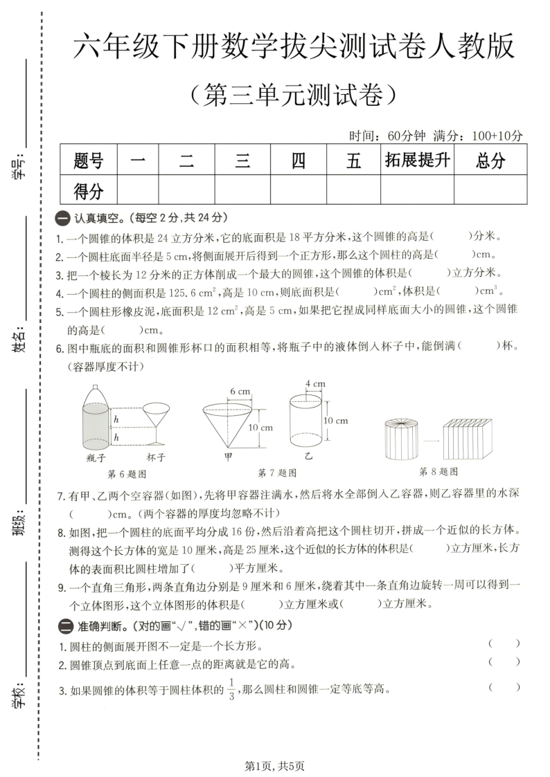 六年级(下)数学第三单元拔尖测试卷人教版-小初高学习资料下载_真题试卷 - 开学吧资料库