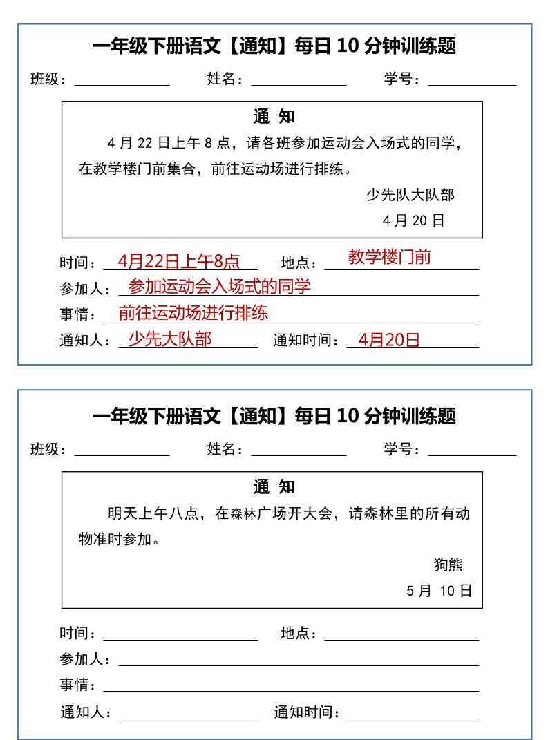 一年级下册语文【通知】每日10分钟训练题-小初高学习资料下载_真题试卷 - 开学吧资料库