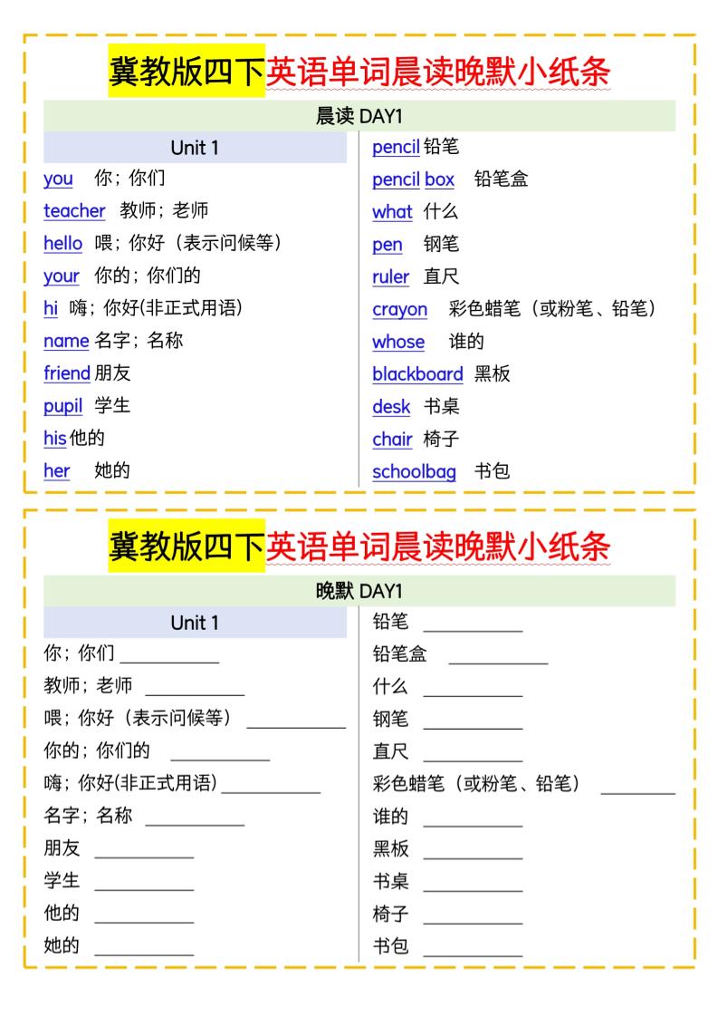 四下英语冀教单词晨读晚默小纸条-小初高学习资料下载_真题试卷 - 开学吧资料库