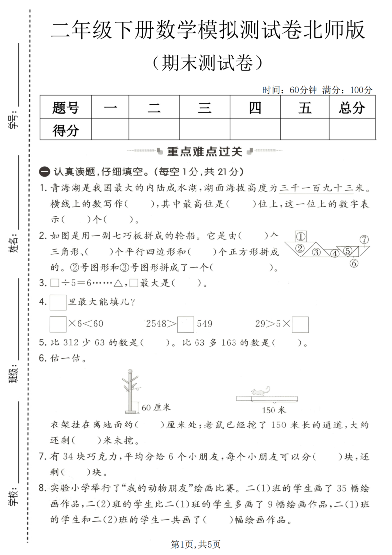 二年级（下）数学期末模拟测试卷北师版-小初高学习资料下载_真题试卷 - 开学吧资料库